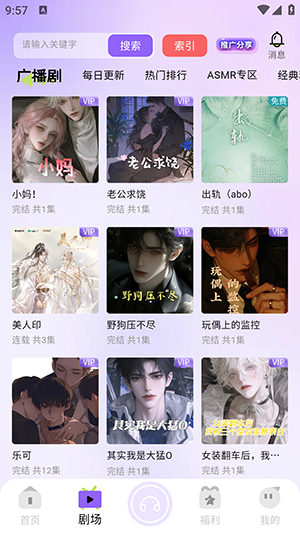 潮生fm广播剧截图