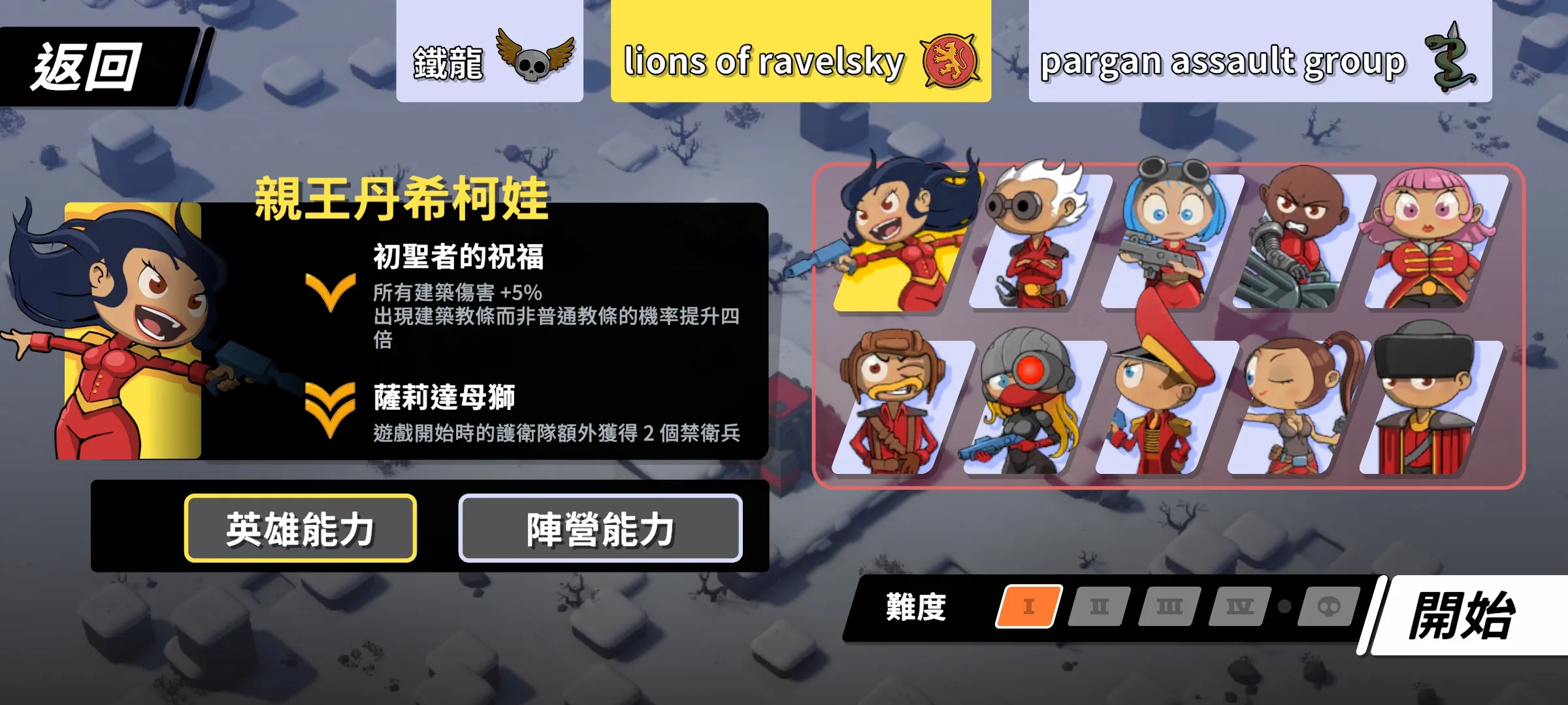 塔之统治内置菜单截图