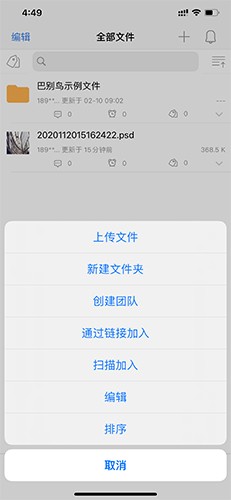 巴别鸟企业网盘截图
