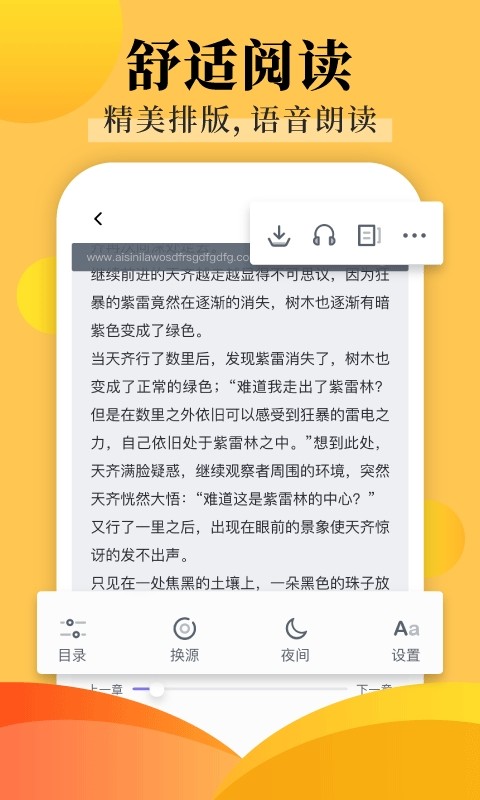 饭团探书阅读器截图