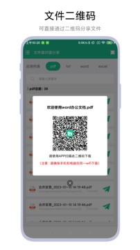 文件面对面分享免费版截图