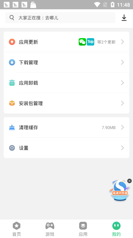 指酷应用市场截图