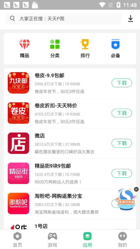 指酷应用市场截图