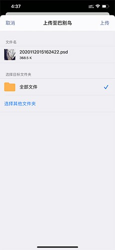 巴别鸟企业网盘截图