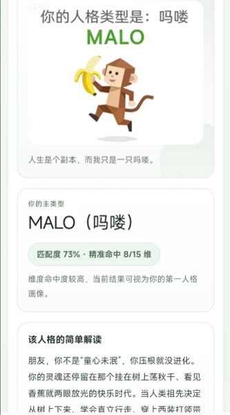 SBTI人格测试截图