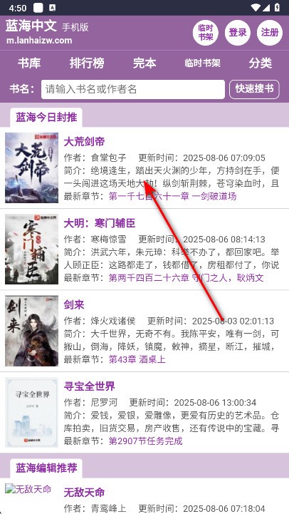 蓝海搜书官方版截图