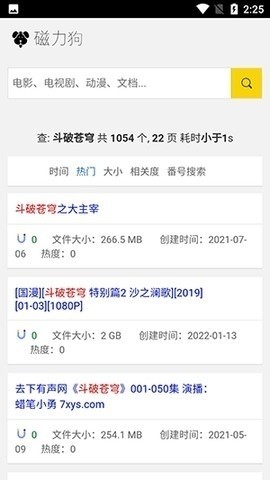 BT磁力狗搜索引擎截图