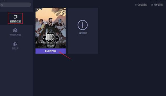一修大师修改器截图