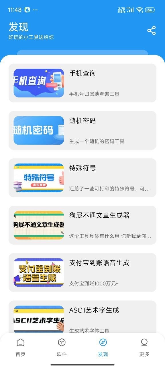 淘应用盒子截图