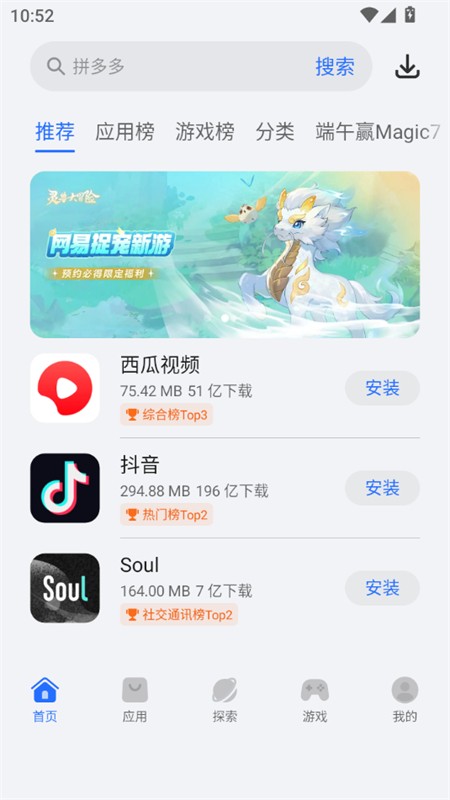荣耀应用市场手机版截图