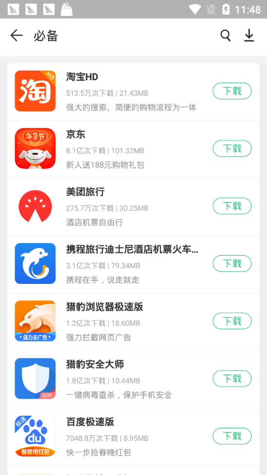 指酷应用市场截图