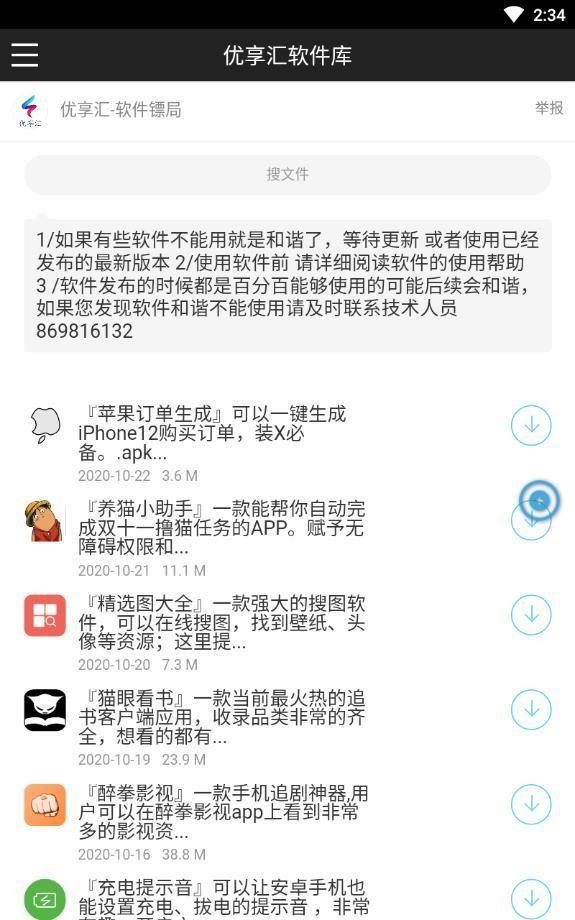 优享汇软件库截图