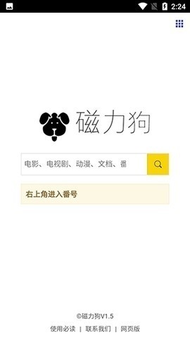BT磁力狗搜索引擎截图