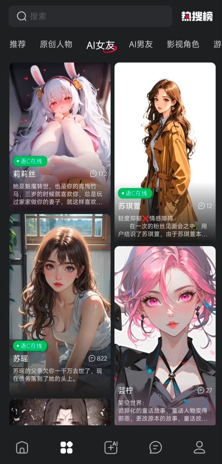 LOVEAI官方正版截图