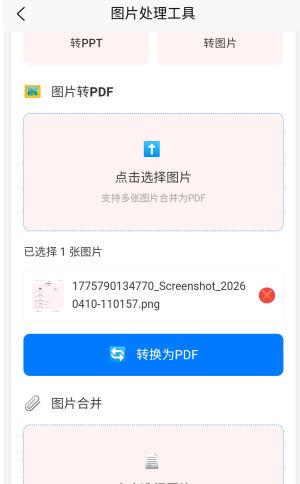 刃爱工具箱截图