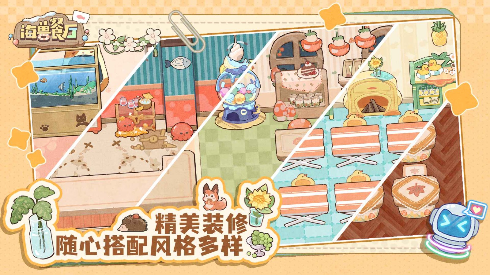 海兽餐厅安卓版截图