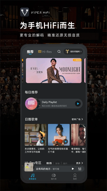 VIPERHiFi音乐截图
