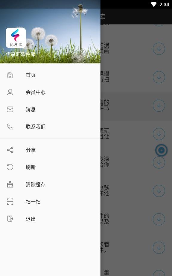 优享汇软件库截图