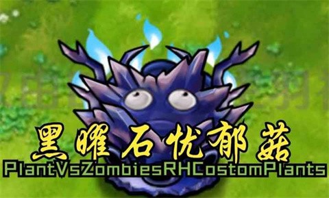 植物大战僵尸融合二创版手机版截图