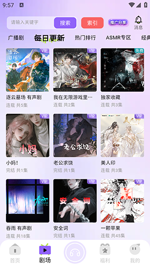 潮生fm广播剧截图