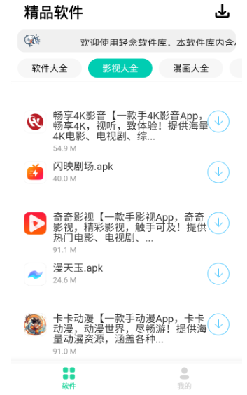 轻念软件库截图