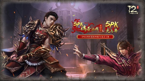 光与年5PK传奇截图