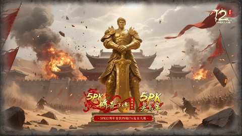 光与年5PK传奇截图