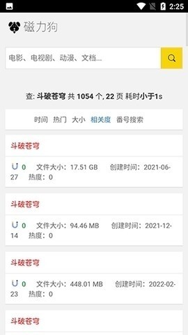 BT磁力狗搜索引擎截图