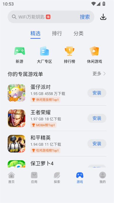 荣耀应用市场手机版截图