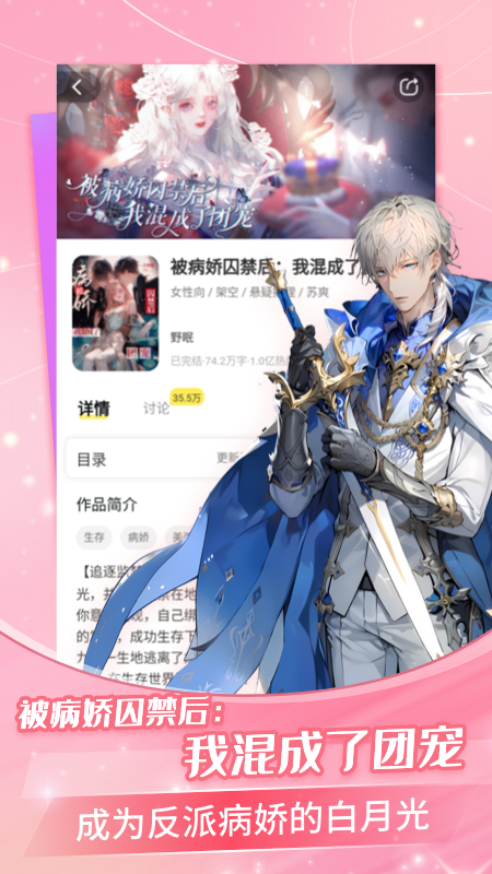 点点穿书阅读器截图