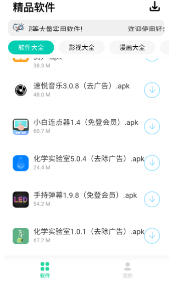 轻念软件库截图
