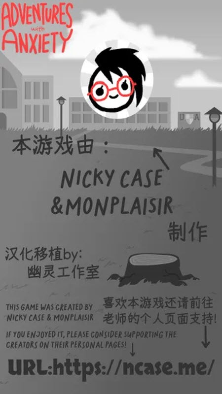 和焦虑一起冒险截图