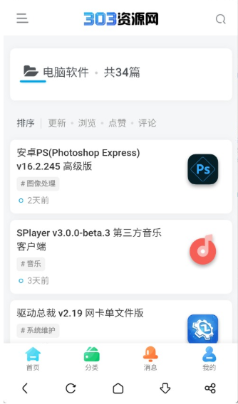 303软件库免费版截图