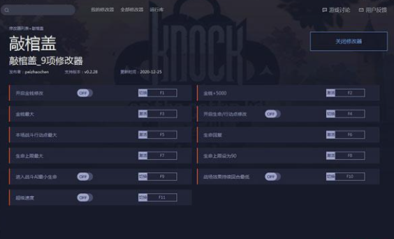 一修大师修改器截图