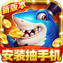 梦幻捕鱼千炮狂欢版