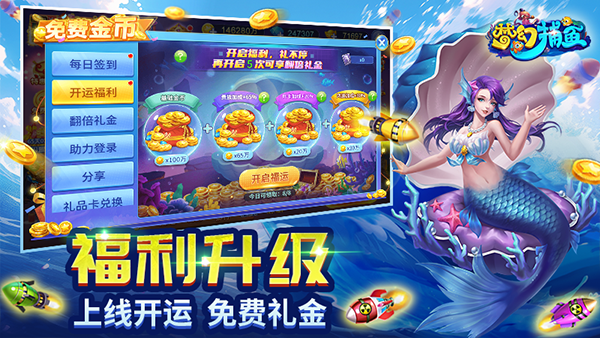 梦幻捕鱼千炮狂欢版截图
