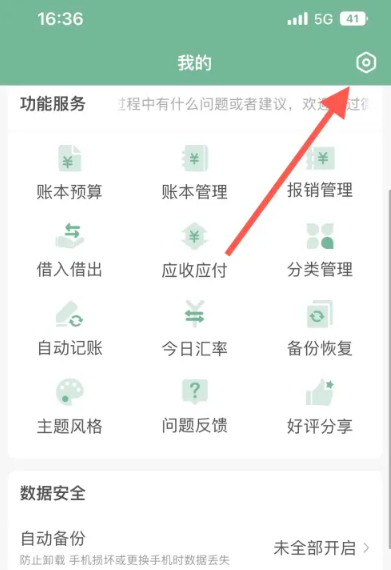 熊猫记账自动记账截图