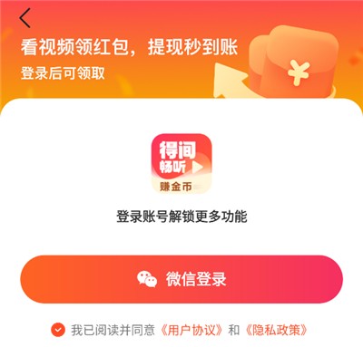 得间畅听官方版截图