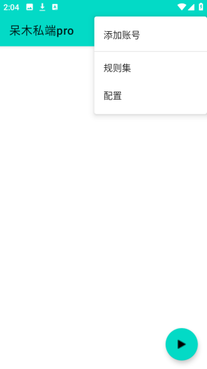 呆木私端Pro截图