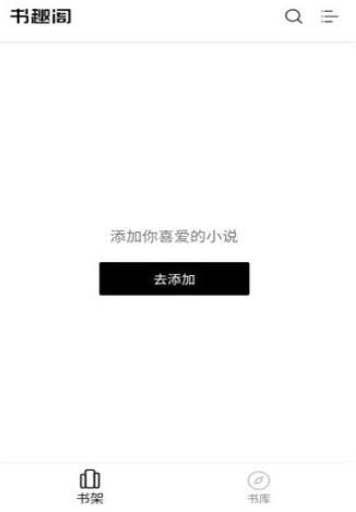 书趣阁小说截图