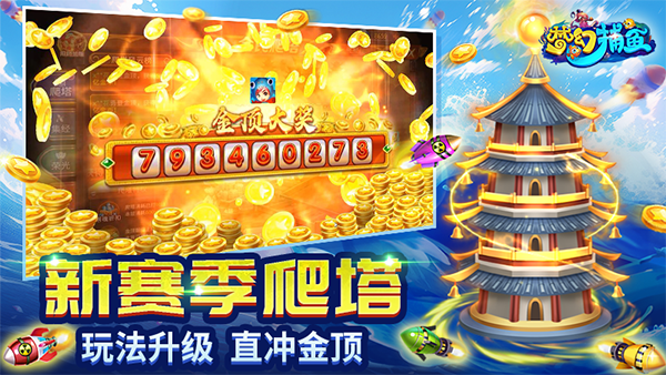 梦幻捕鱼千炮狂欢版截图