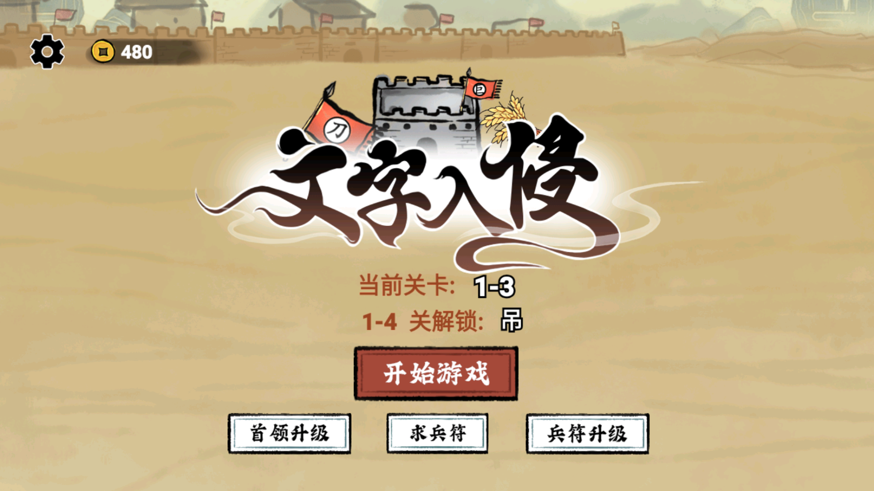 文字入侵mod菜单截图