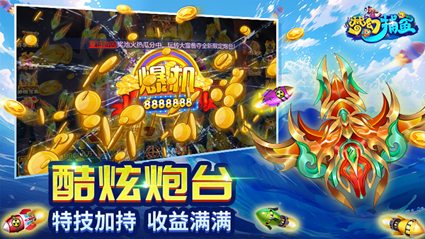梦幻捕鱼千炮狂欢版截图