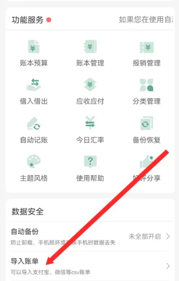 熊猫记账自动记账截图