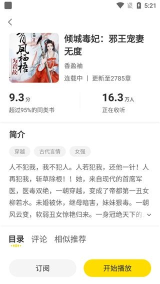 得间畅听官方版截图