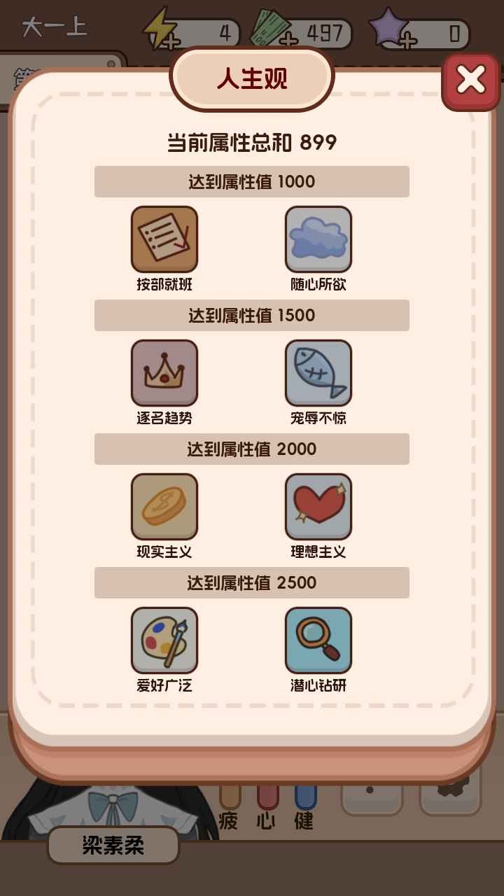 理想大学人生2截图