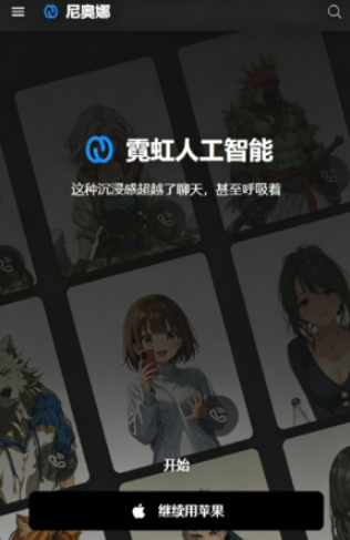 Neona AI对话截图