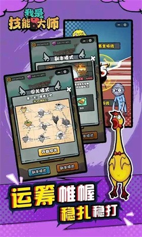 我是技能大师官方正版截图