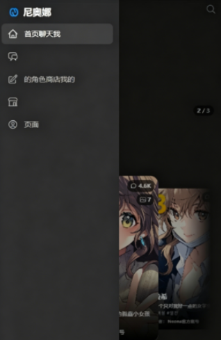 Neona AI对话截图