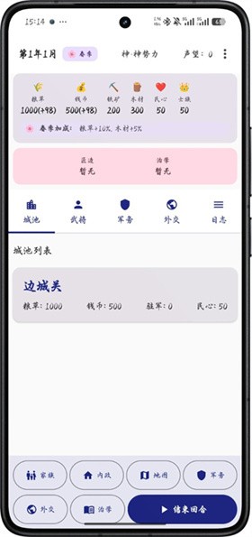 文明纪元官方正版截图